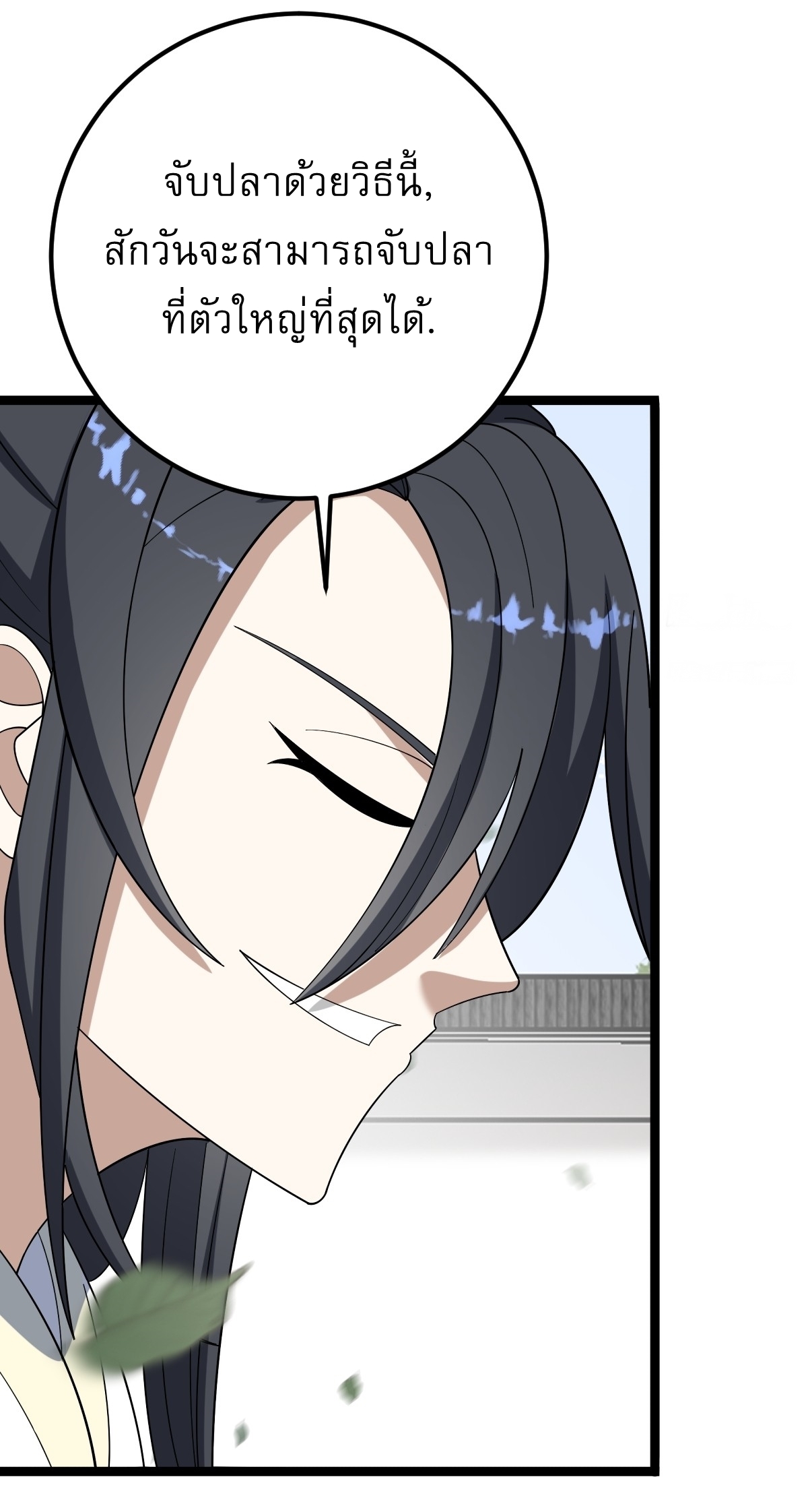 เก็บตัวร้อยปี จากนี้พี่ขอเทพ! INVINCIBLE AFTER A HUNDRED YEARS OF SECLUSION ตอนที่ 50 หน้า 25