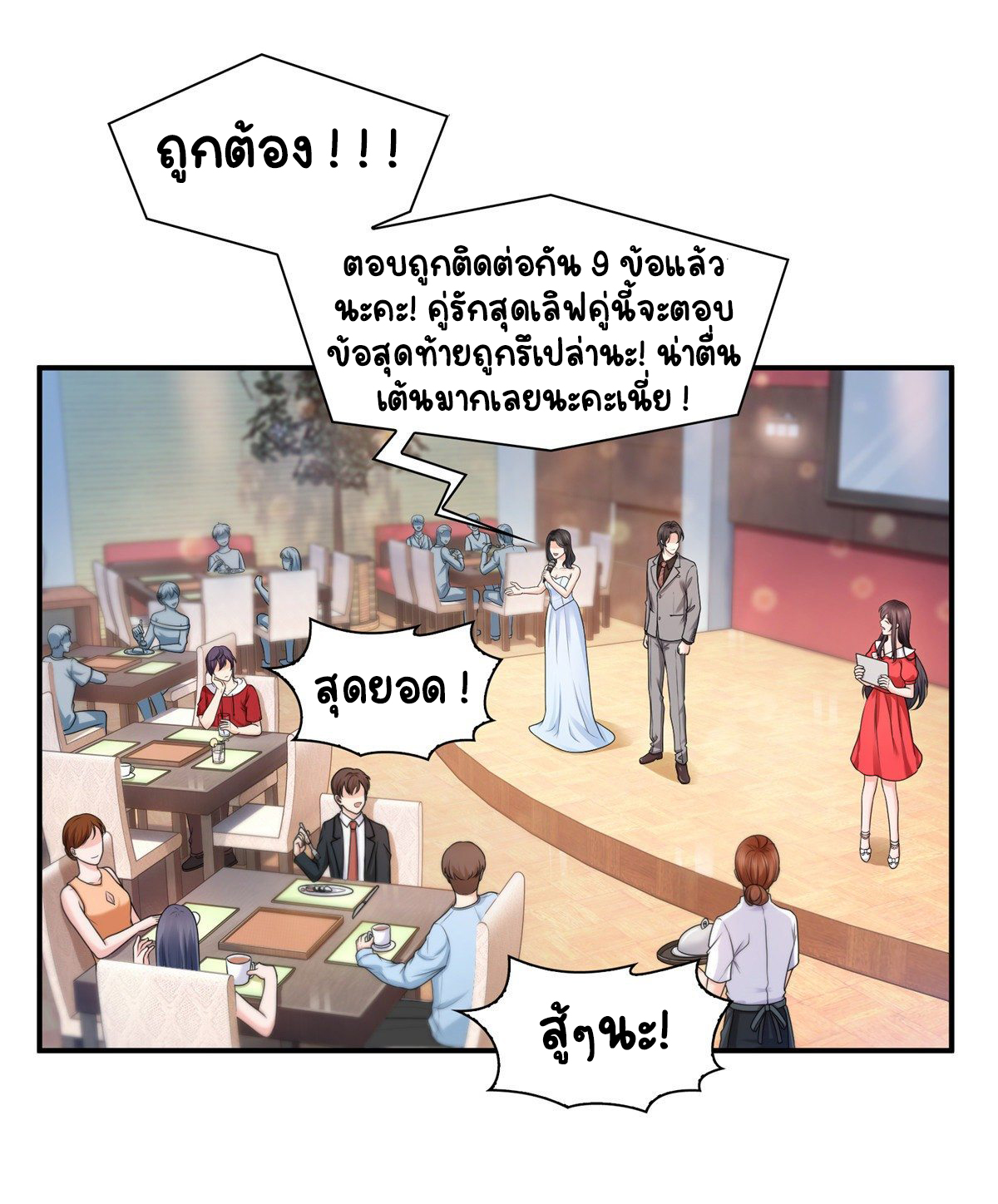 (ชนจีน)Perfect Secret Love The Bad New Wife Is a Little Sweet ตอนที่ 123 หน้า 14