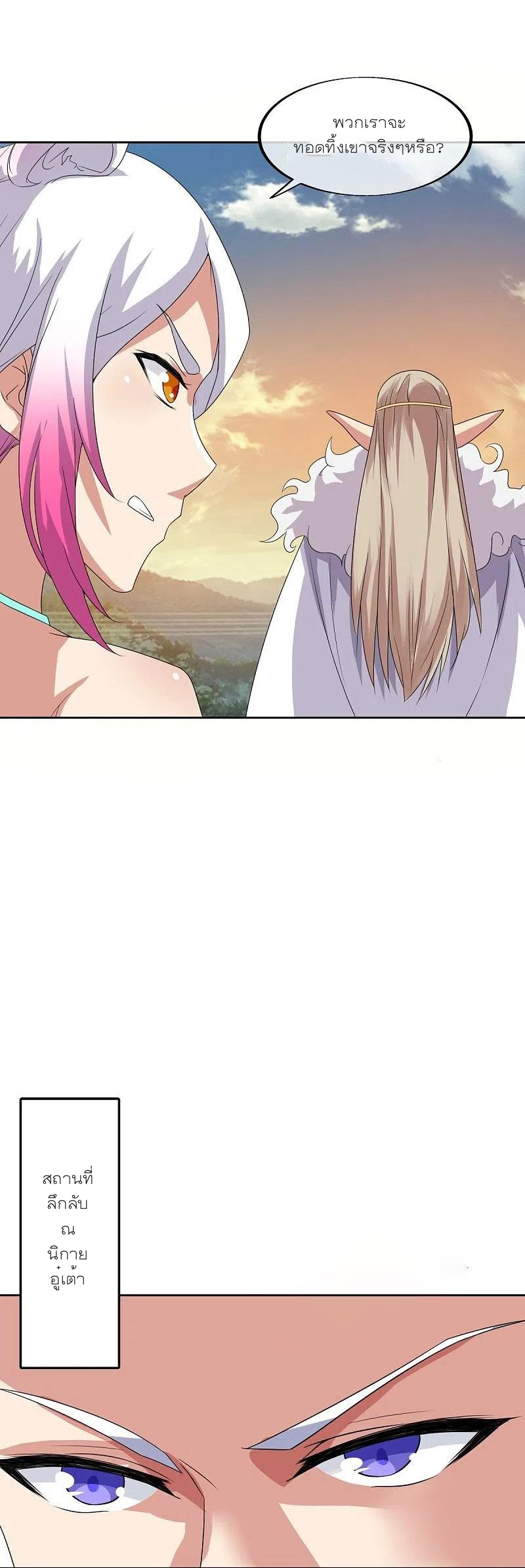 peerless battle spirit ตอนที่ 467 หน้า 2