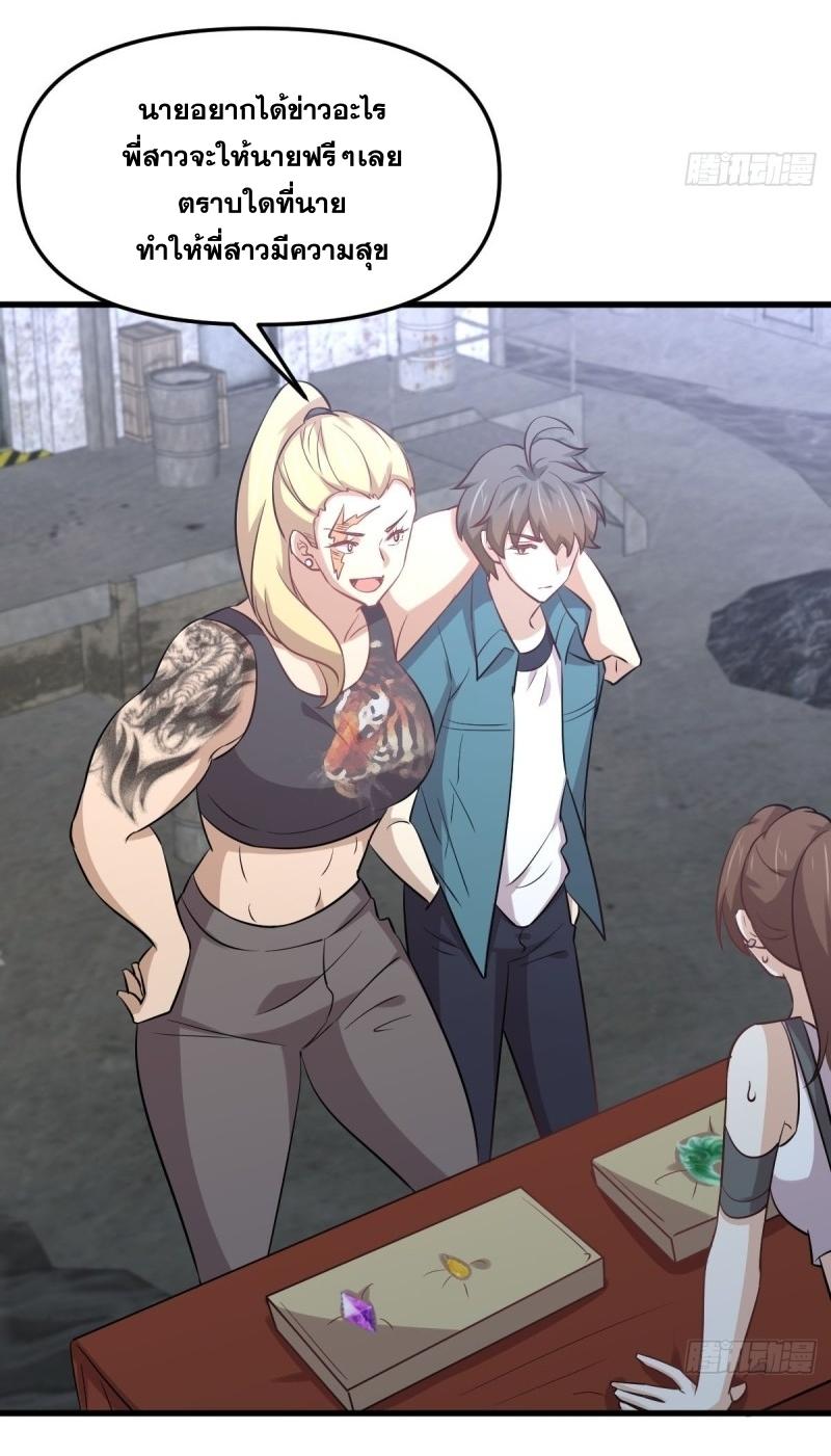 Immortal Swordsman in The Reverse World ข้าเซียนกระบี่ไม่เกาะสตรี ตอนที่ 256 หน้า 11