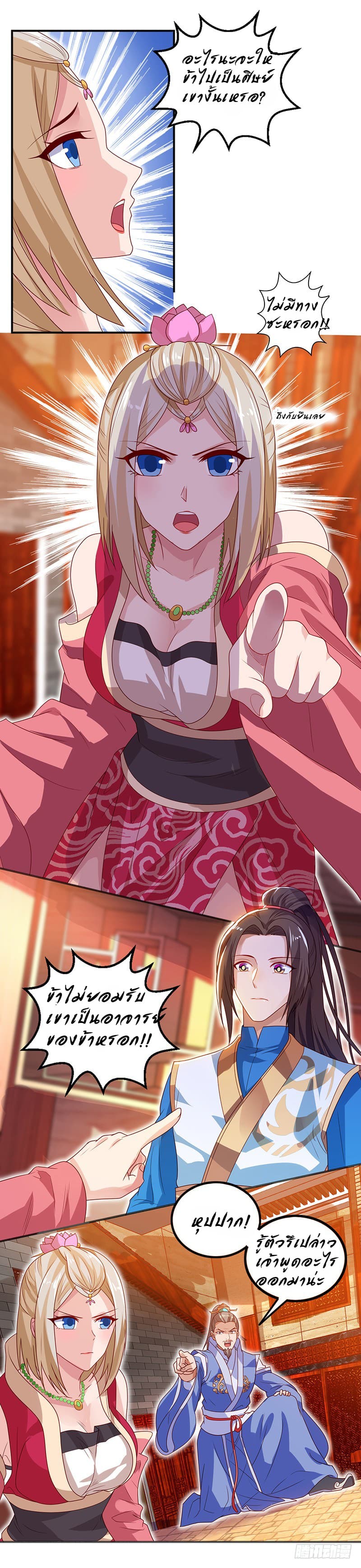 Dominate The Three Realms ตอนที่ 28 หน้า 2