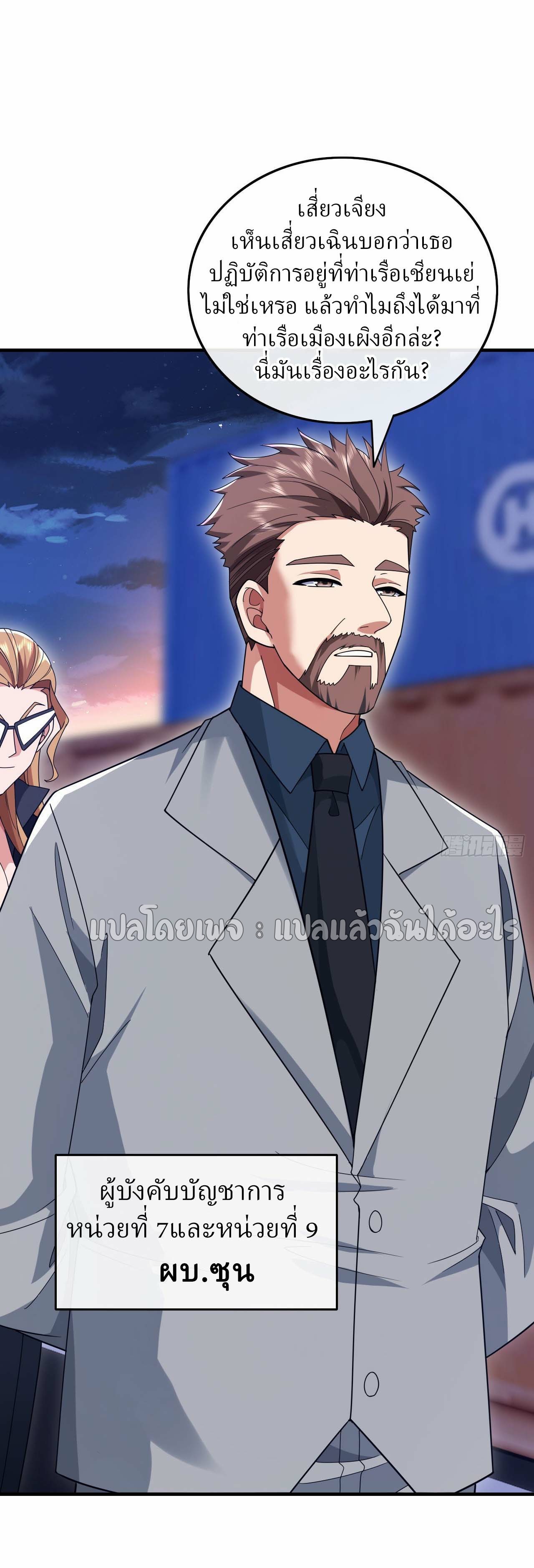 สุดยอดลูกเขยฟ้าประทาน ตอนที่ 123 หน้า 29