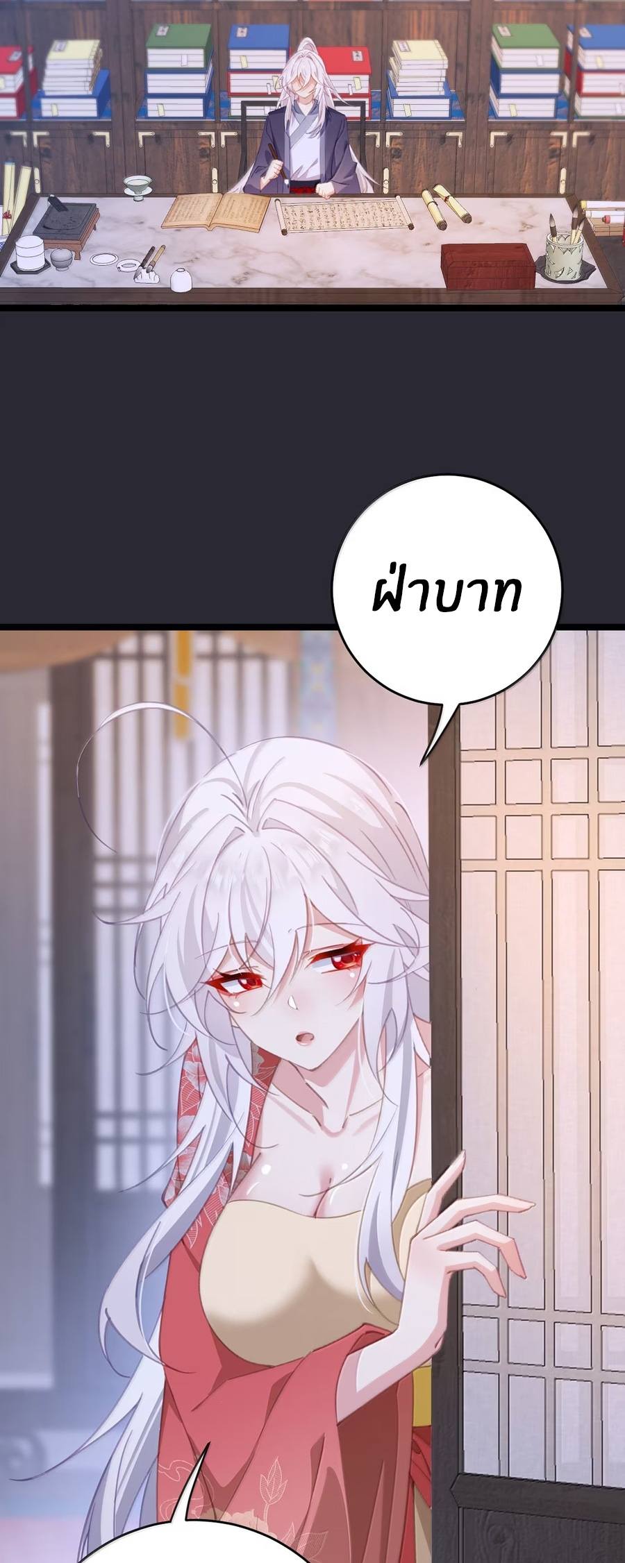 Crash into the body of the emperor's daughter ตอนที่ 48 หน้า 3