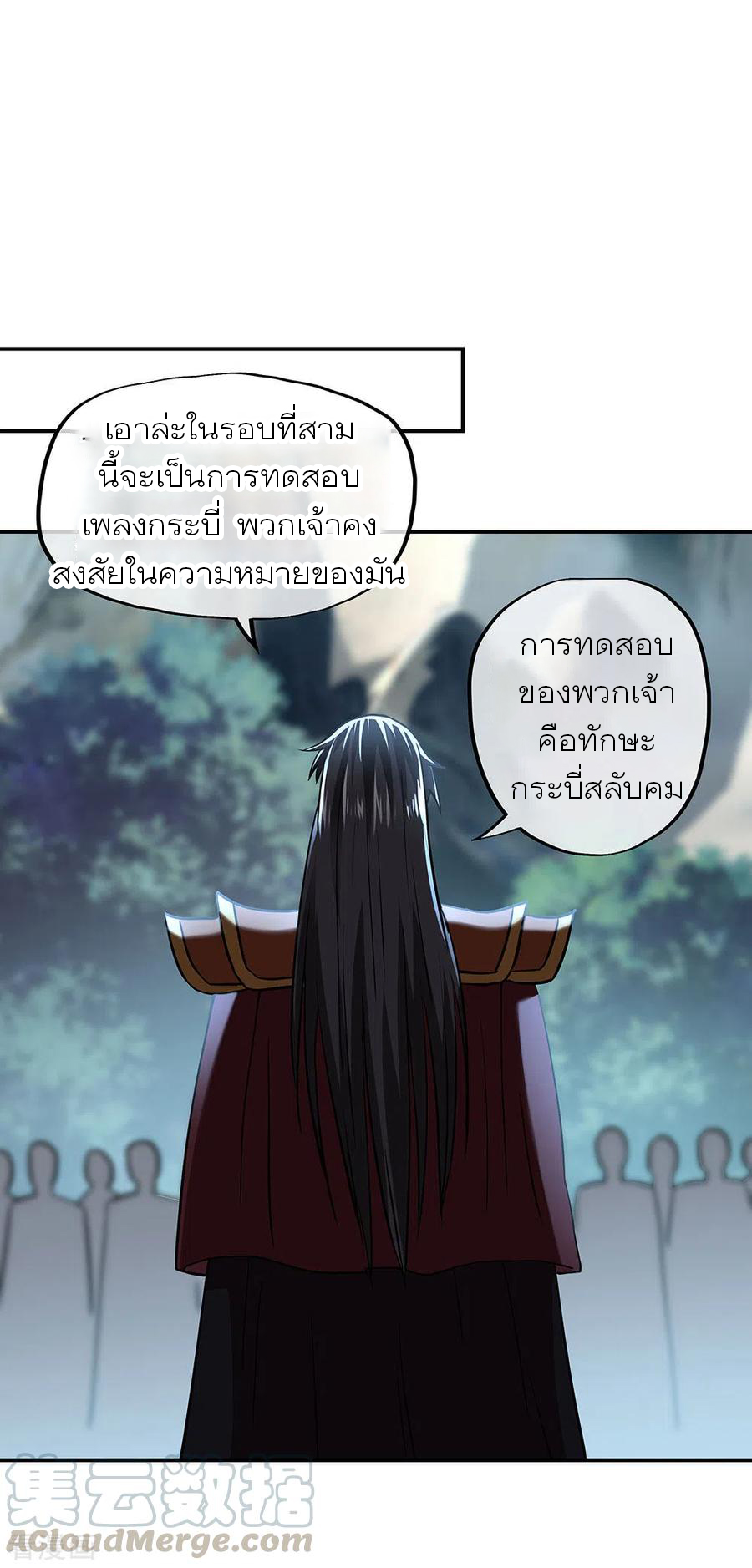 peerless battle spirit ตอนที่ 268 หน้า 7