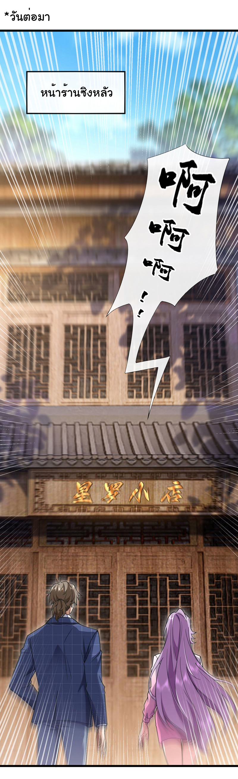 Chu Chen, the trash son-in-law ตอนที่ 88 หน้า 15