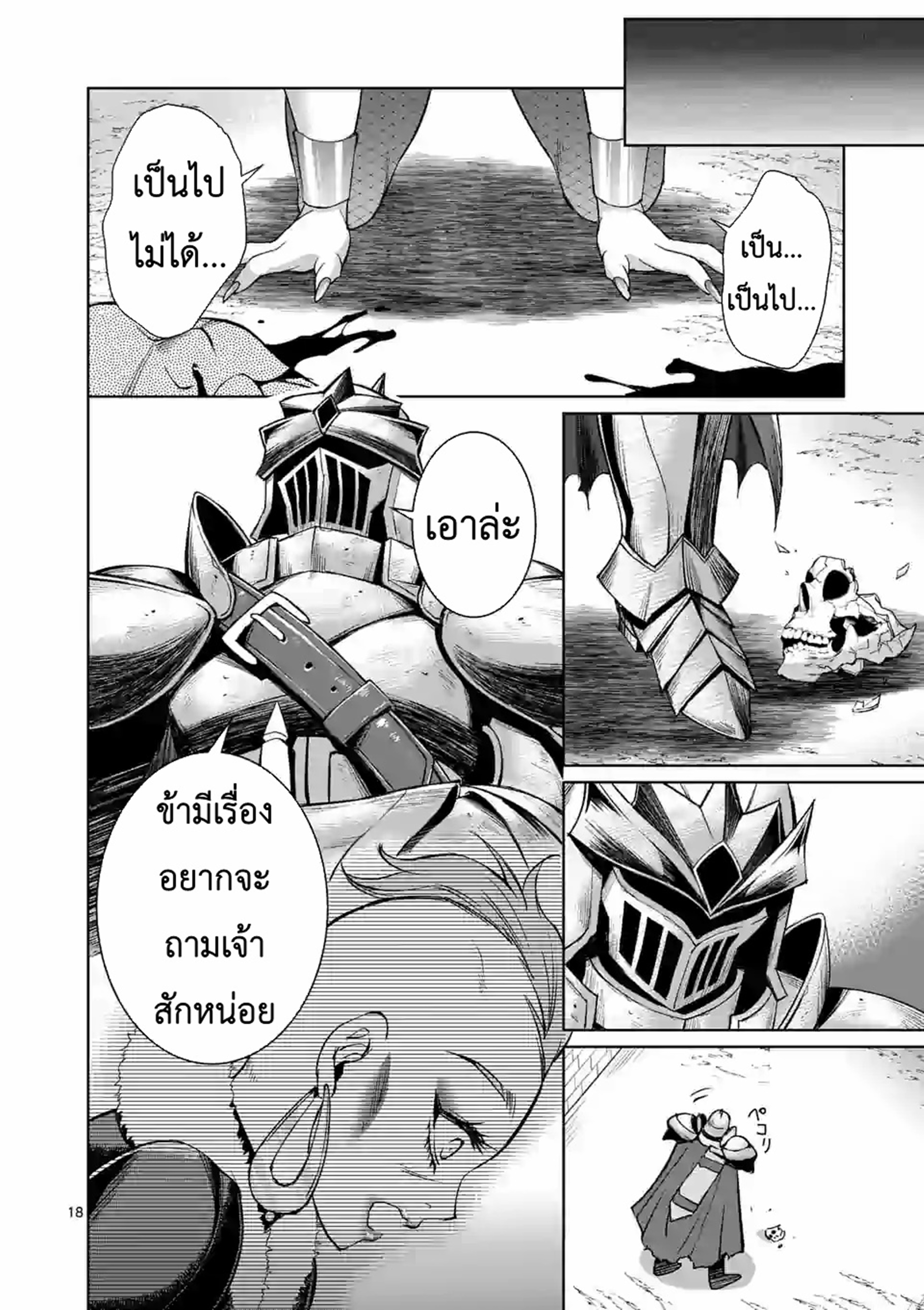 Moto Shogun no Undead Knight ตอนที่ 3 หน้า 18