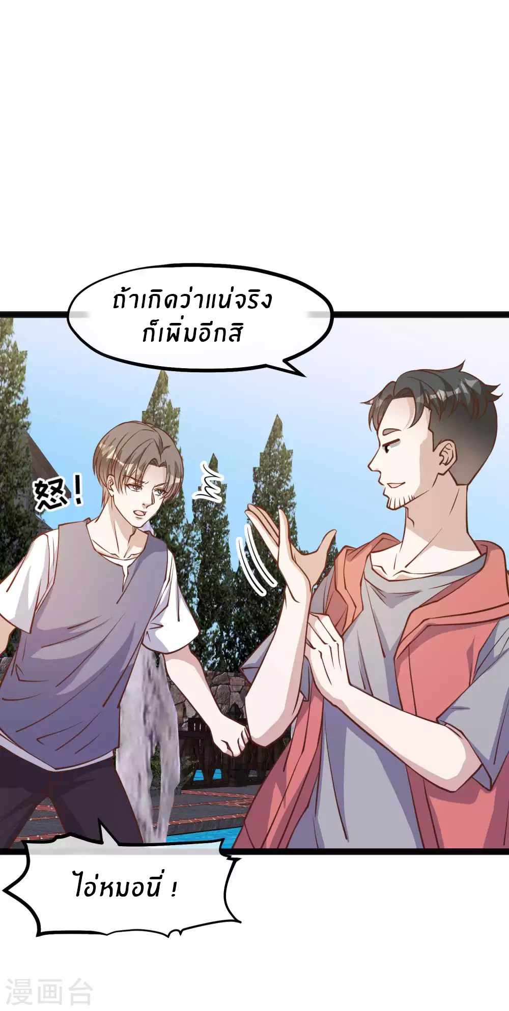 God Fisherman ตอนที่ 148 หน้า 8