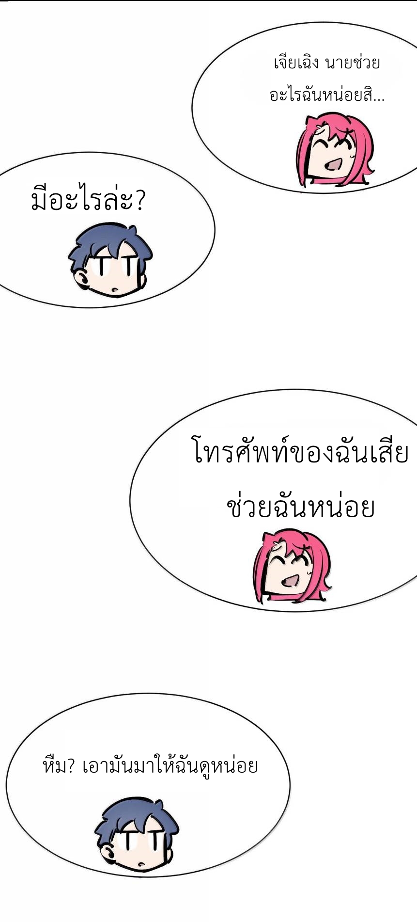 Demon x Angel can't get along! ตอนที่ 163 หน้า 73