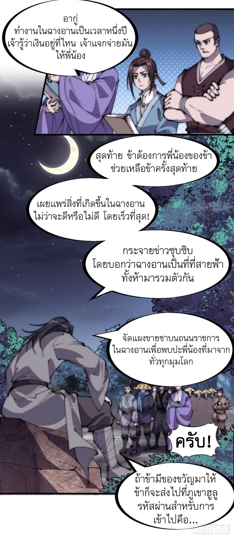 Starting a Mountain ตอนที่ 233 หน้า 8