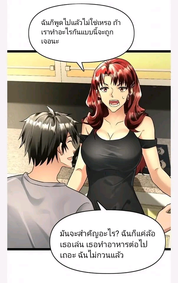 ฉันมีเซฟเฮาว์ในวันโลกาวินาศ ตอนที่ 112 หน้า 4