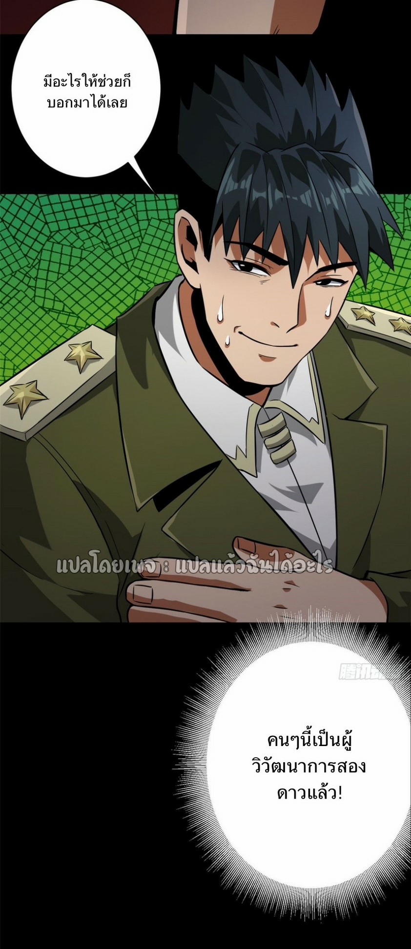 รูเล็ตเวิลด์ สุ่มไอเทมเอาชีวิตรอด ตอนที่ 97 หน้า 37