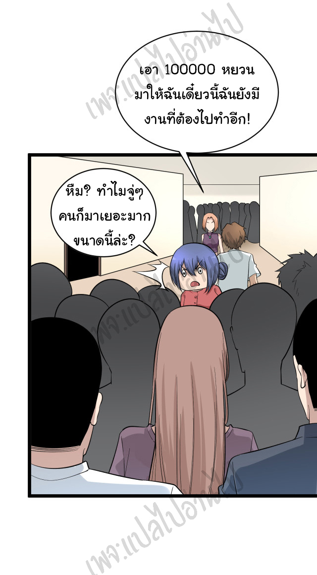 Sanjie Taobao Store ระบบร้านค้าเทพเจ้า ตอนที่ 148 หน้า 6