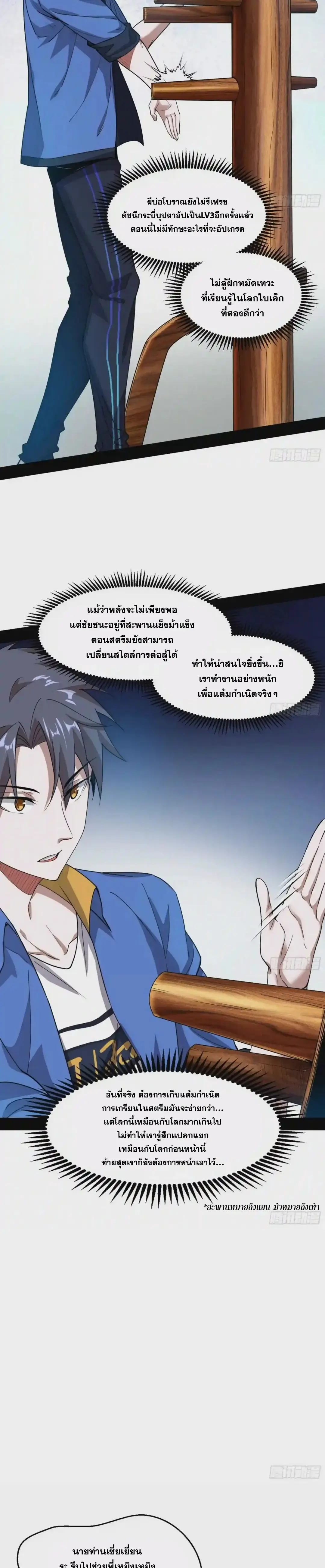 I'm an Evil God ข้าคือจักรพรรดิปีศาจ ตอนที่ 68 หน้า 16