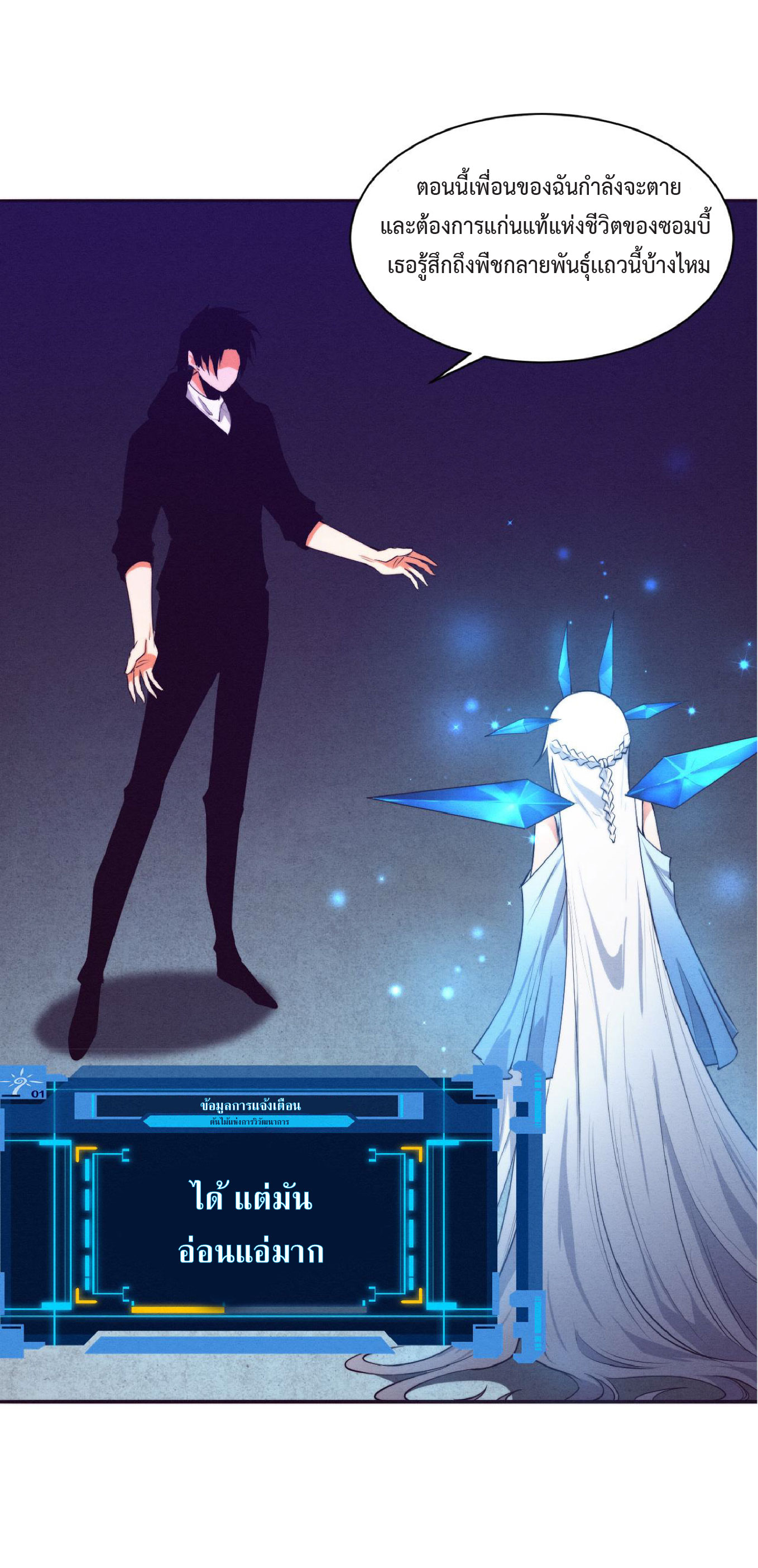 the frenzy of evolution การวิวัฒนาการที่บ้าคลั่ง ตอนที่ 73 หน้า 50