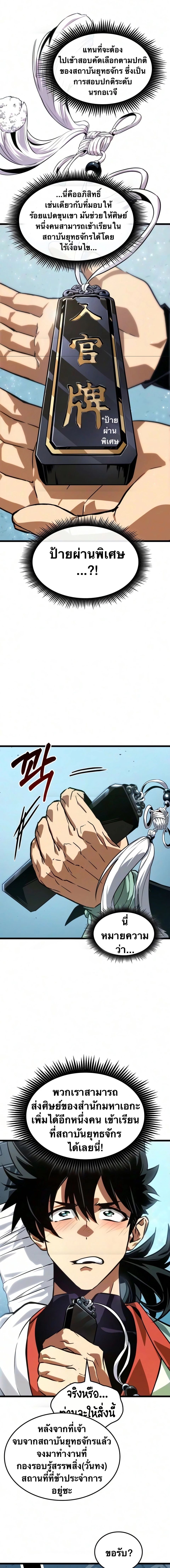 จอมยุทธ์อัจฉริยะผู้จำได้ทุกสรรพสิ่ง(The Martial Genius Who Remembers Everything) ตอนที่ 12 หน้า 16