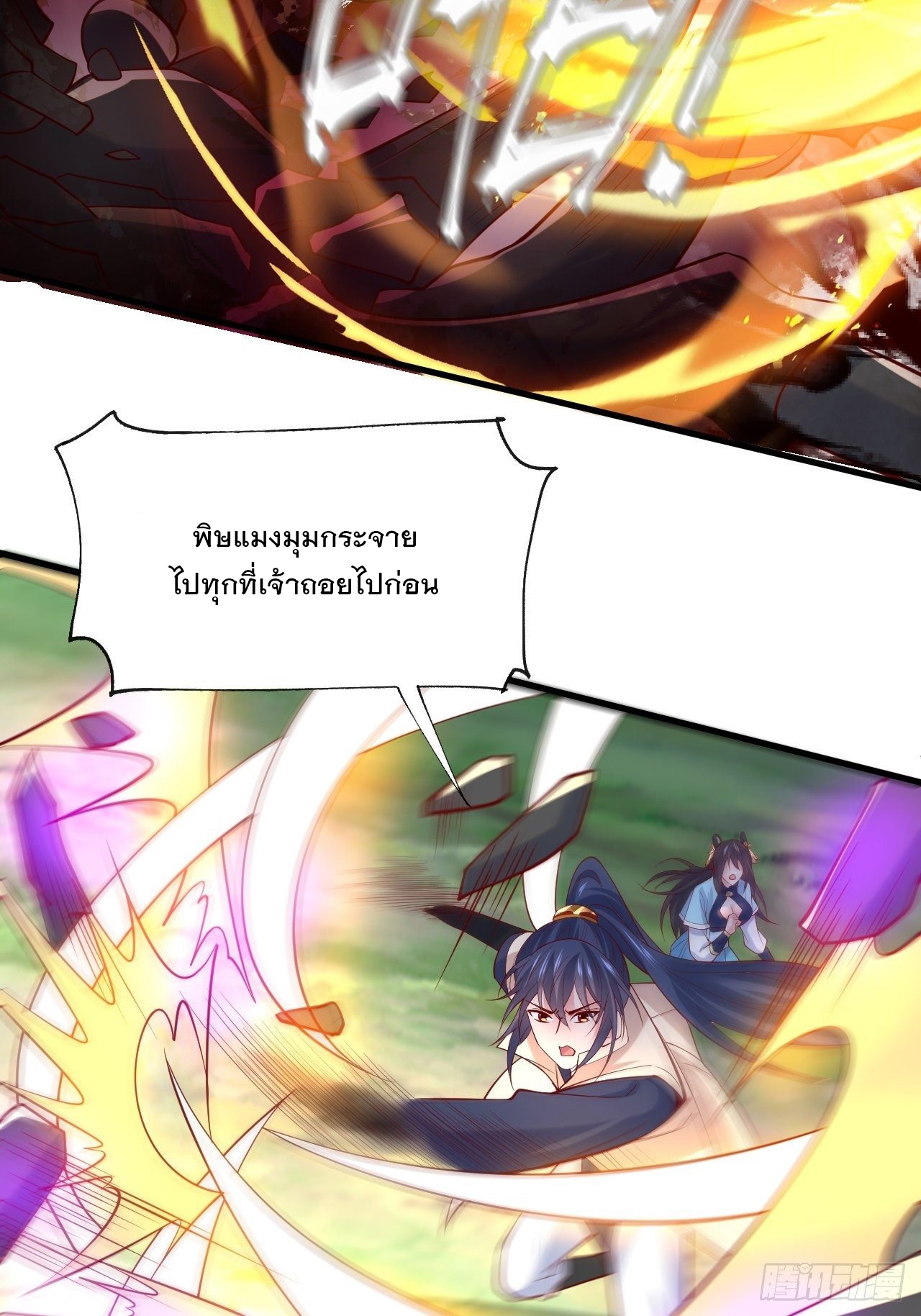 Becoming A God By Teaching Six Sisters - ข้ามีพี่สาวสุดแกร่งทั้งหกที่หาใครเทียบได้ ตอนที่ 5 หน้า 36