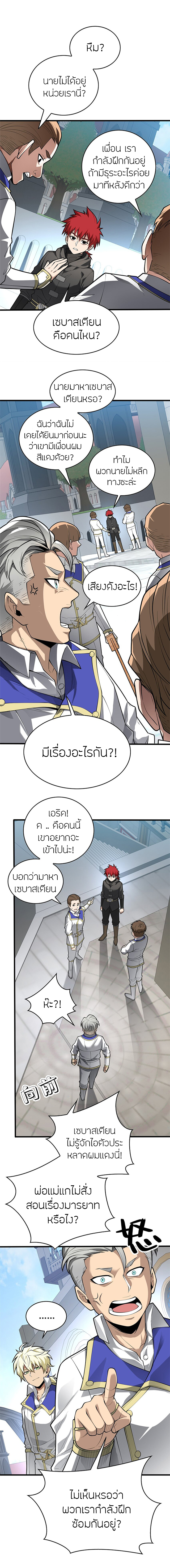 การกลับชาติมาเกิดของมังกร ตอนที่ 31 หน้า 5