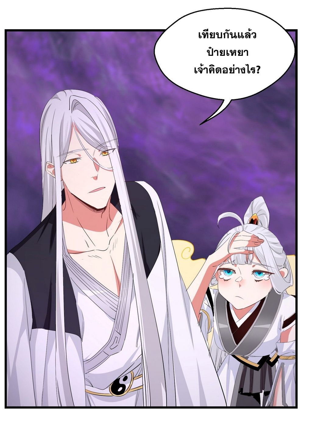 Surrounded By Monsters I Found A Little Witch ถูกปีศาจรายล้อม ข้าเก็บแม่มดน้อยขึ้นมา (ตัดจบ) ตอนที่ 34 หน้า 30