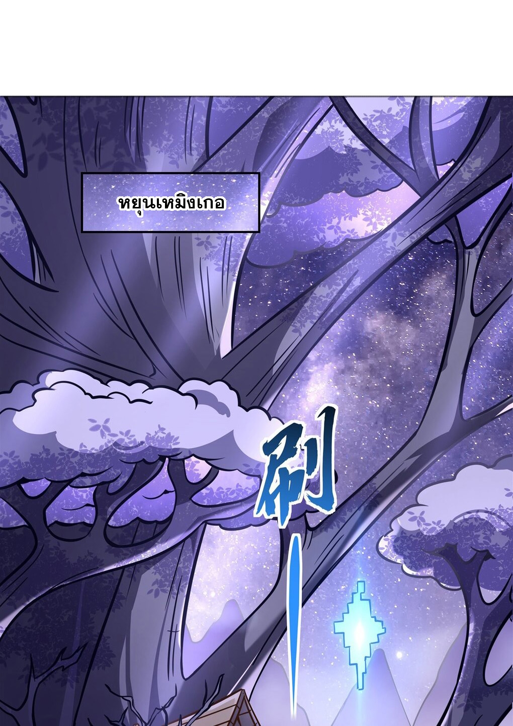 ศิษย์ของข้าล้วนมีอนาคตที่ยิ่งใหญ่ (ชนจีน) ตอนที่ 132 หน้า 2