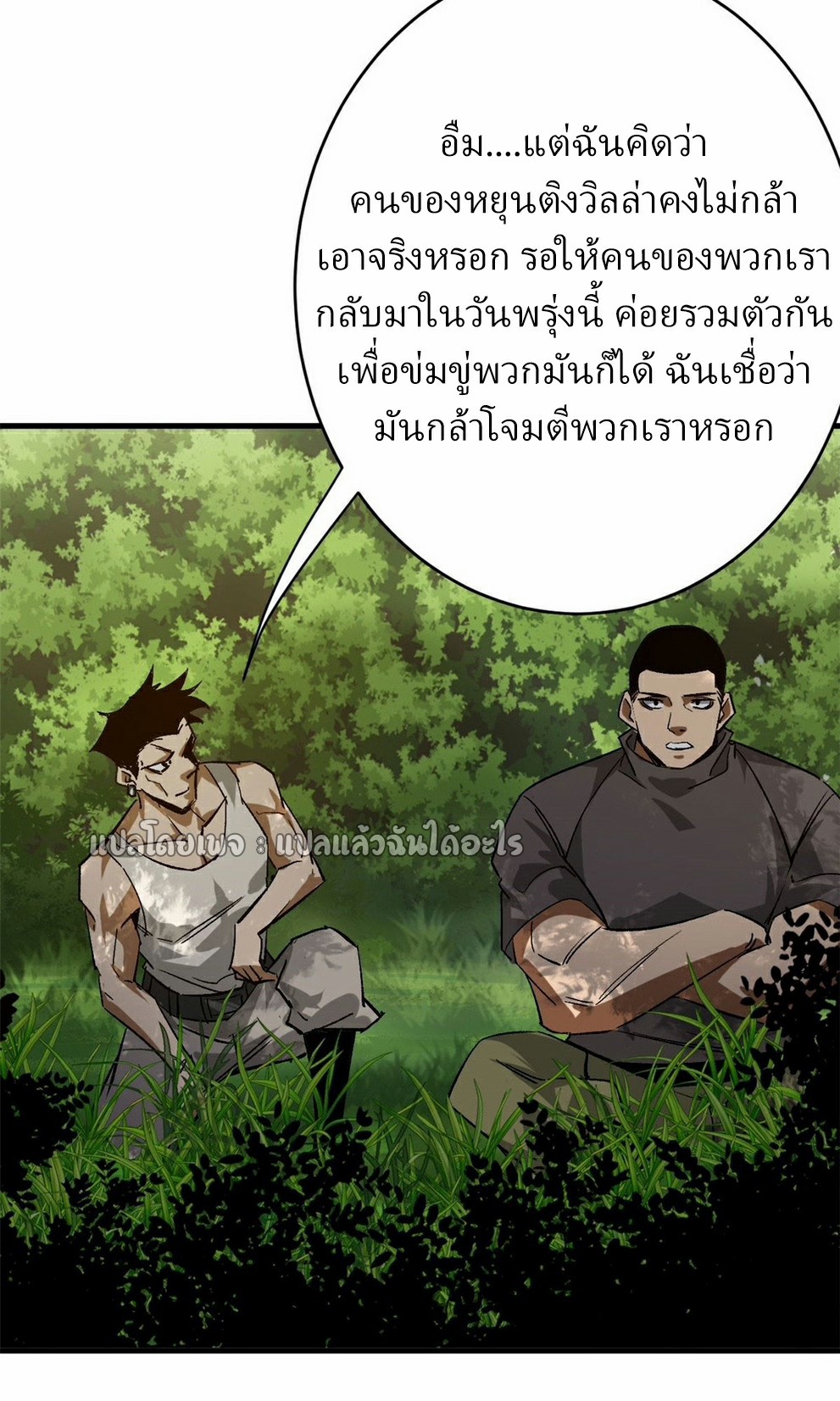 รูเล็ตเวิลด์ สุ่มไอเทมเอาชีวิตรอด ตอนที่ 172 หน้า 9