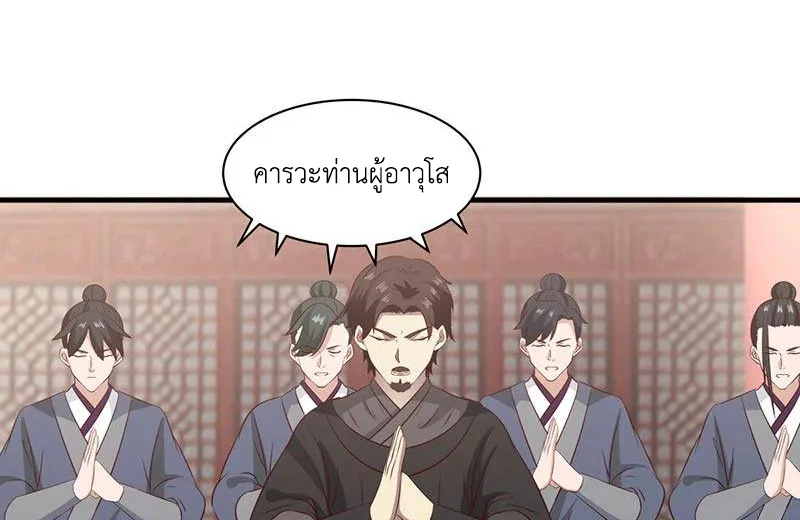 Chaos Alchemist (วิบัติการณ์เทพเซียนโอสถ) ตอนที่ 98 หน้า 24