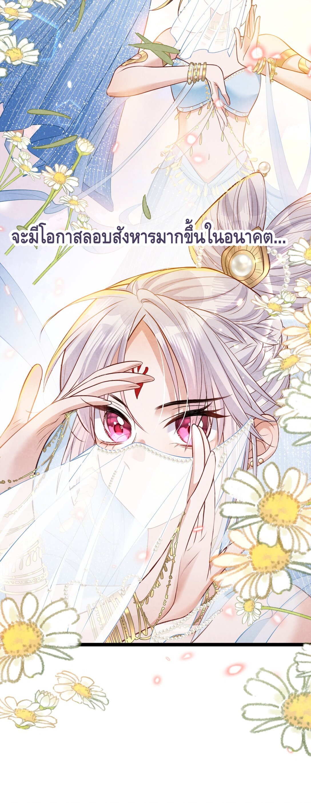 เส้นทางเอาชีวิตรอดของบรรณาการ ตอนที่ 25 หน้า 30