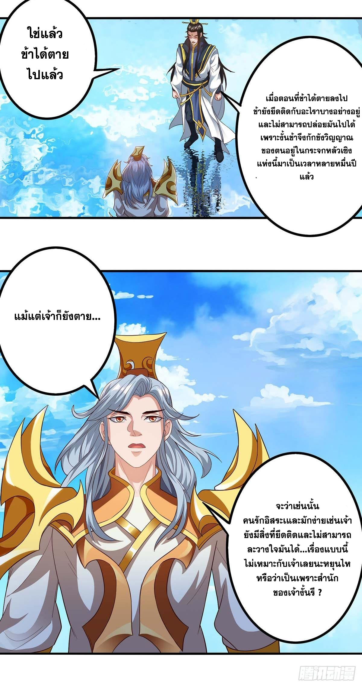 จักรพรรดิ 80,000 ปี ตอนที่ 53 หน้า 8