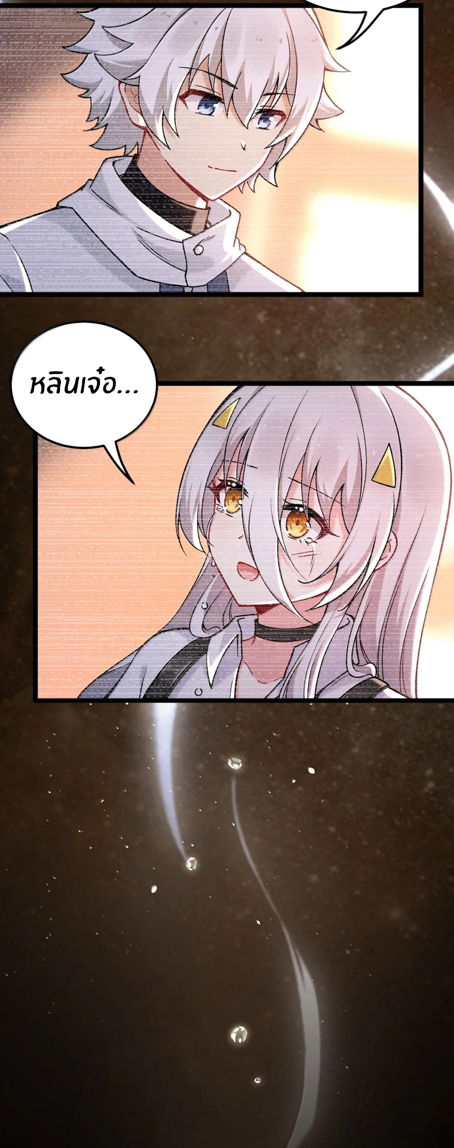Immortal Me And Eldritch Wife ตอนที่ 78 หน้า 6