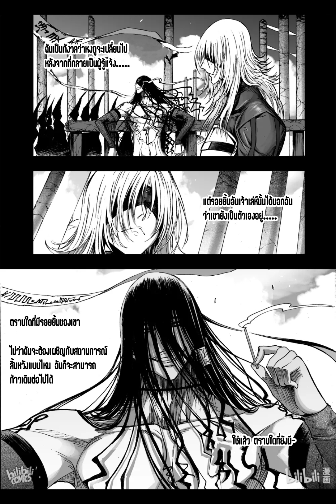 Bliss~ End Of Gods ตอนที่ 18 หน้า 17