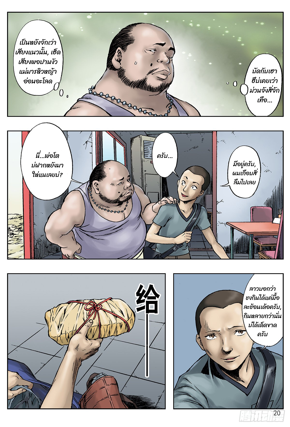 Chinese Thriller มือปราบสัมภเวสี ตอนที่ 2 หน้า 4
