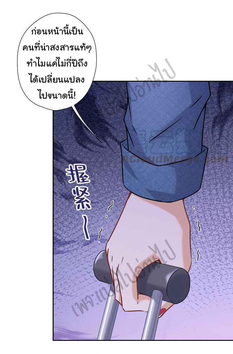 Lu Feng is the best son-in-law สุดยอดลูกเขย "ลู่เฟิง" ตอนที่ 65 หน้า 9