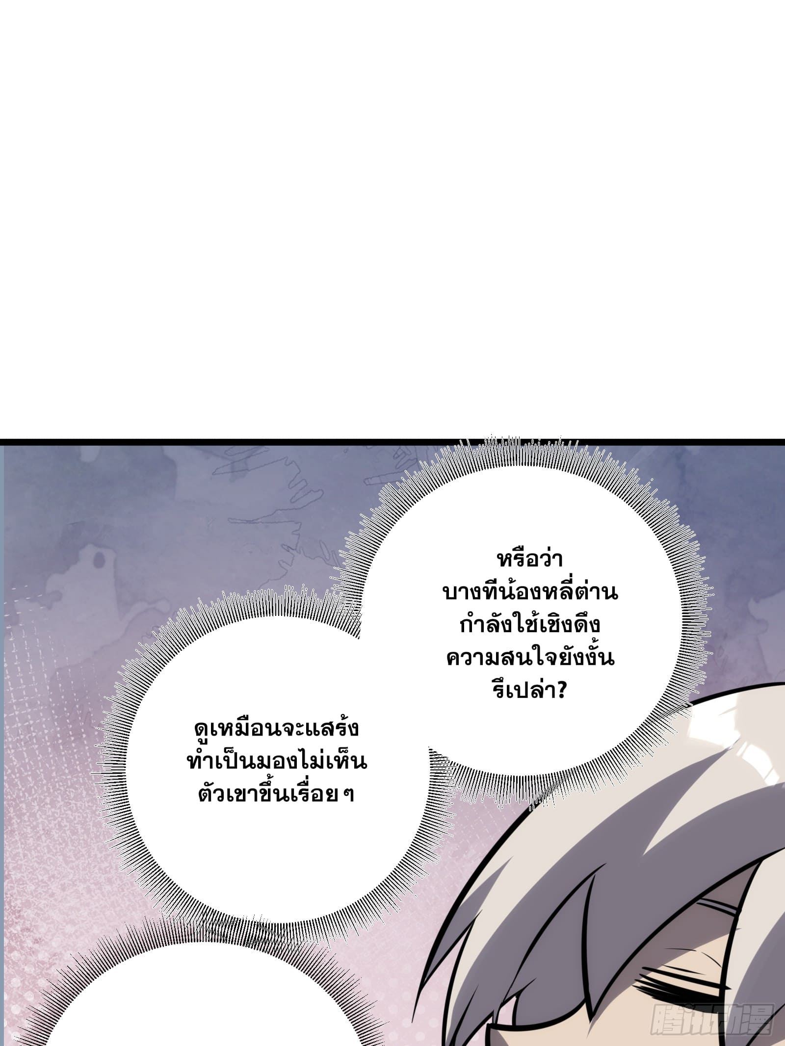 บังคับใจตัวเองก็ไร้เทียมทานได้ ตอนที่ 55 หน้า 19