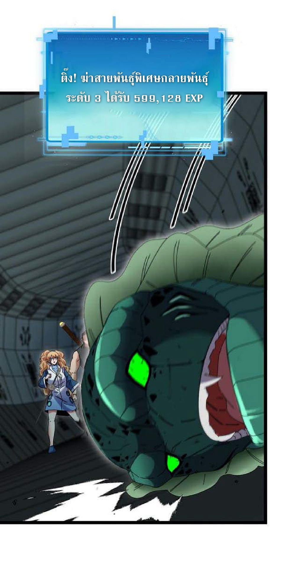 Super god system  ระบบสุดเทพ ตอนที่ 62 หน้า 11