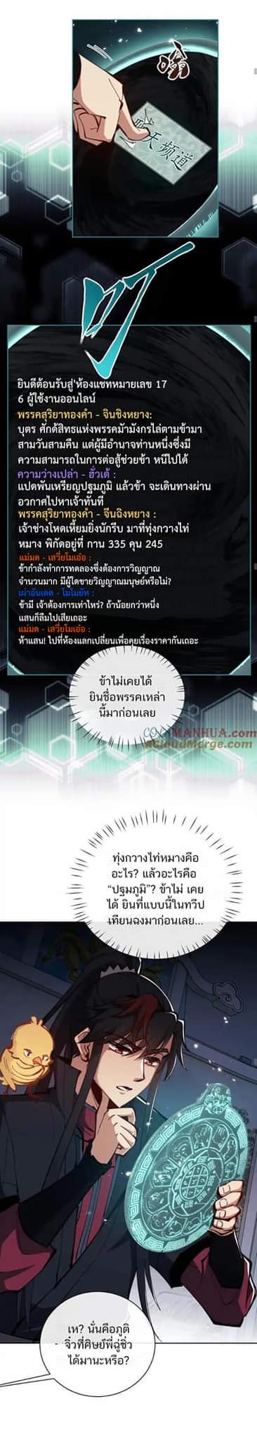 Devious Son Of Heaven ตอนที่ 22 หน้า 21