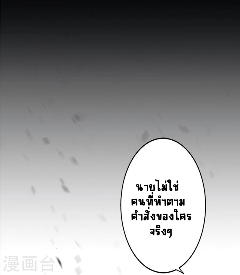 Abrí las puertas de el infierno ข้าเปิดแดนยมโลก ตอนที่ 35 หน้า 21