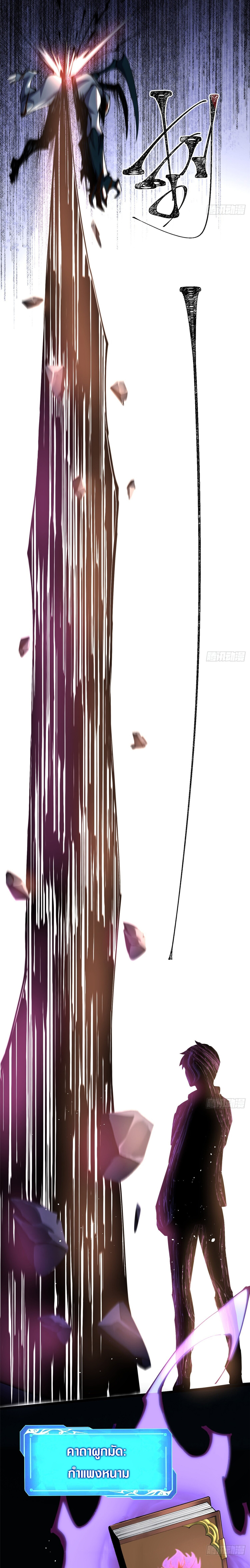 ผู้ปลุกพลังคำสาปต้องห้ามแห่งความมืด ตอนที่ 7 หน้า 26