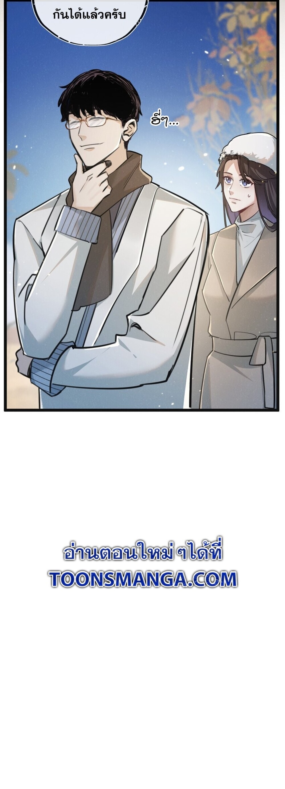 สุดยอดฟาร์มวันสิ้นโลก ตอนที่ 18 หน้า 30