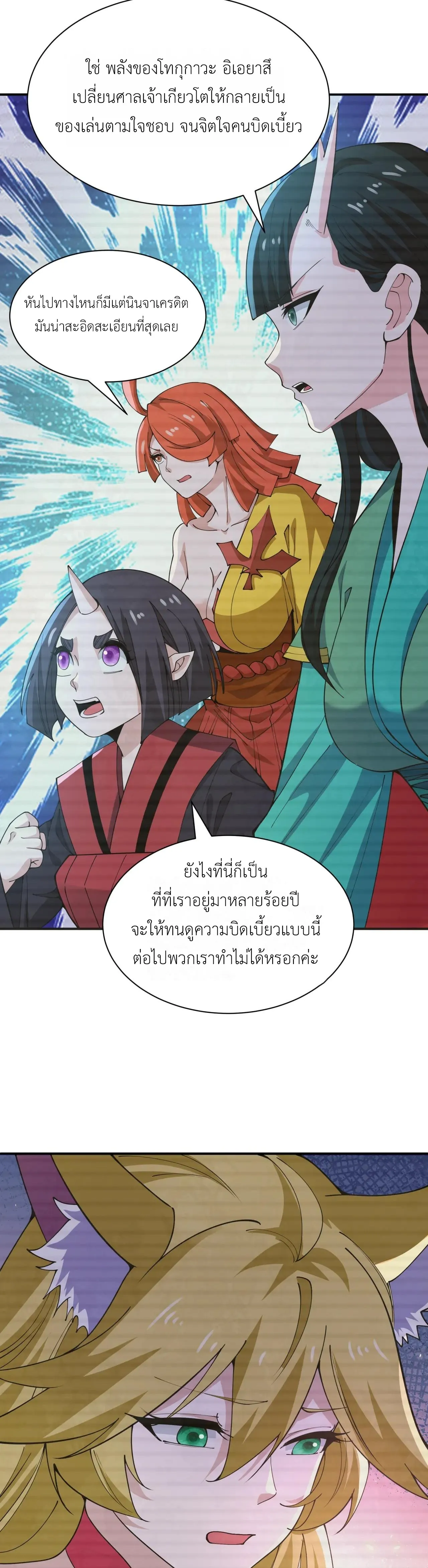 Era of the Haunted - ยุคสมัยแห่งภูตผี ตอนที่ 467 หน้า 32