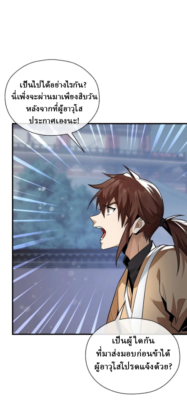 จอมมารสุดแกร่ง ล้างแค้นศิษย์ทรยศ ตอนที่ 18 หน้า 4