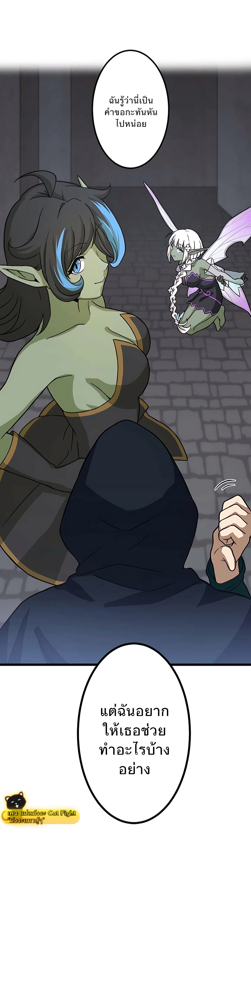 ฉันกลับชาติมาเกิดใหม่เป็นก็อบลินระดับ SSS ตอนที่ 3 หน้า 41