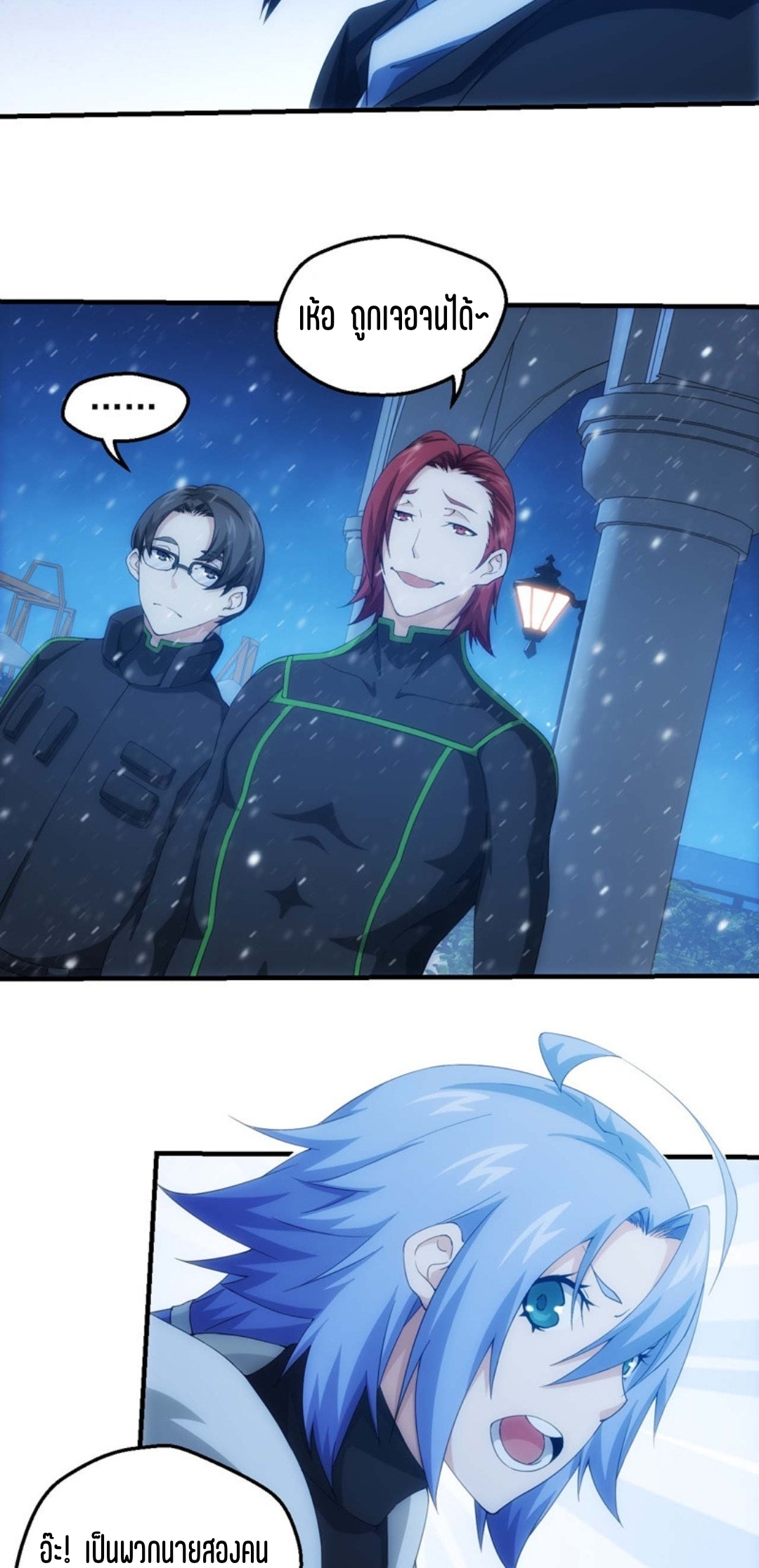 นักล่าพลังงาน SS2 ตอนที่ 11 หน้า 4