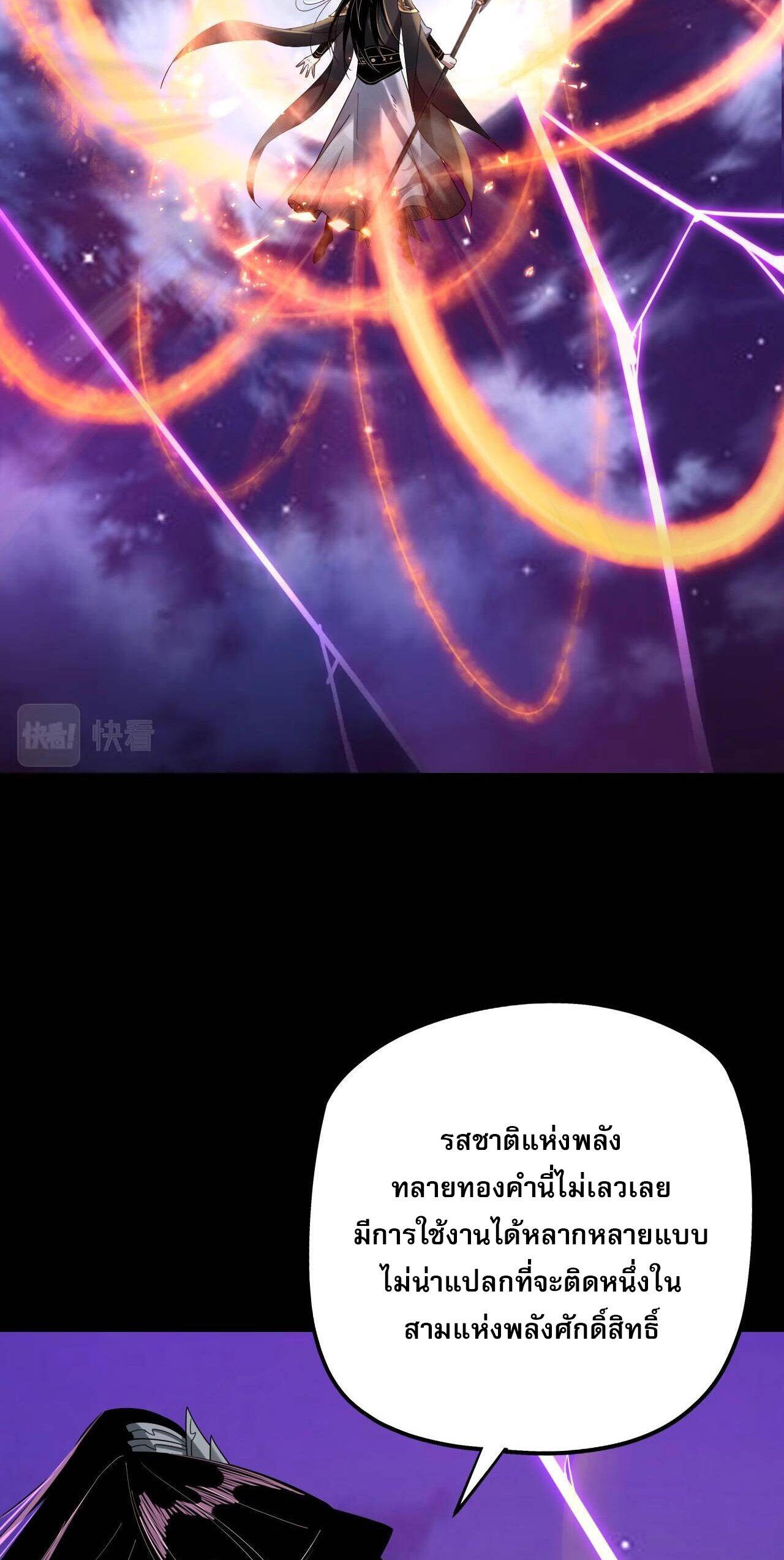 ข้าคือจอมวายร้ายผู้ยิ่งใหญ่ (ชนจีนก่อนใคร) ตอนที่ 51 หน้า 28