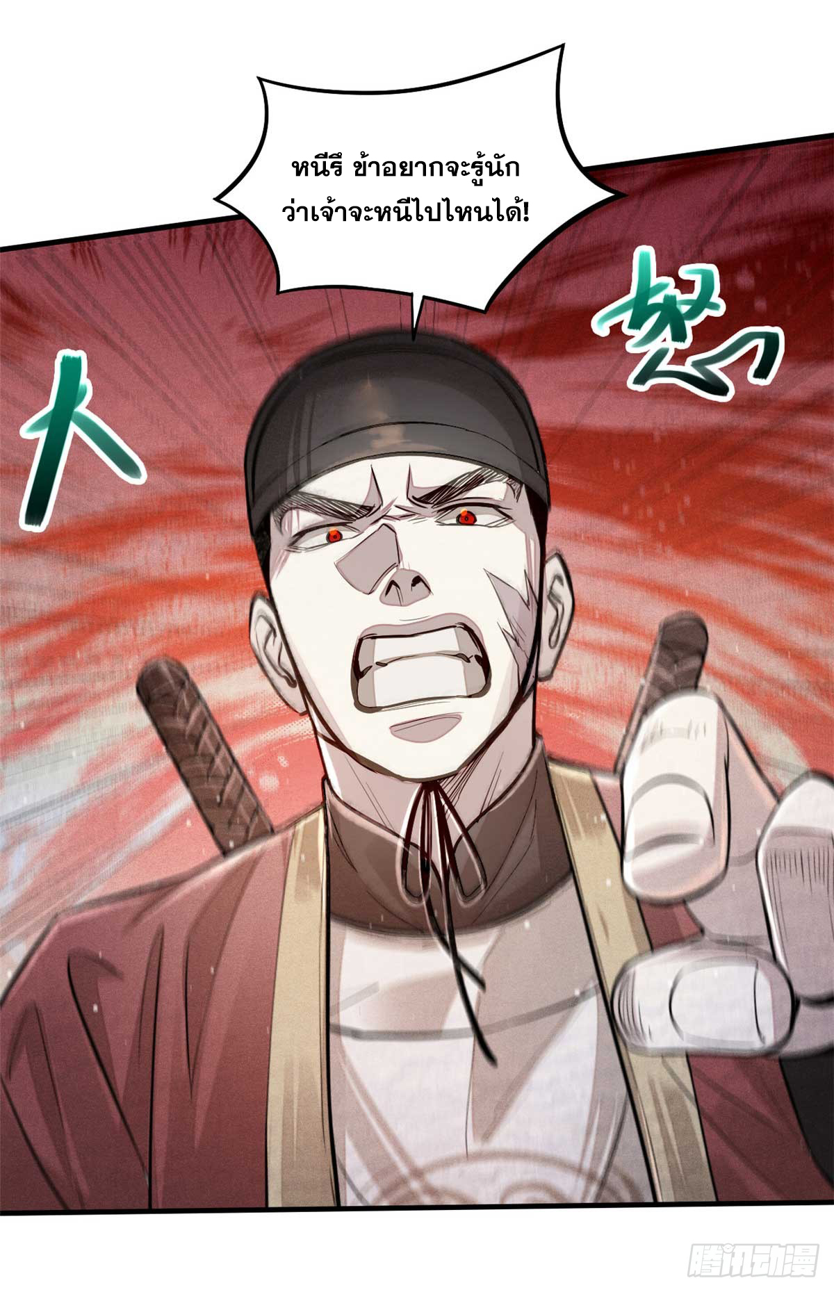 จิตปีศาจ ตอนที่ 3 หน้า 53