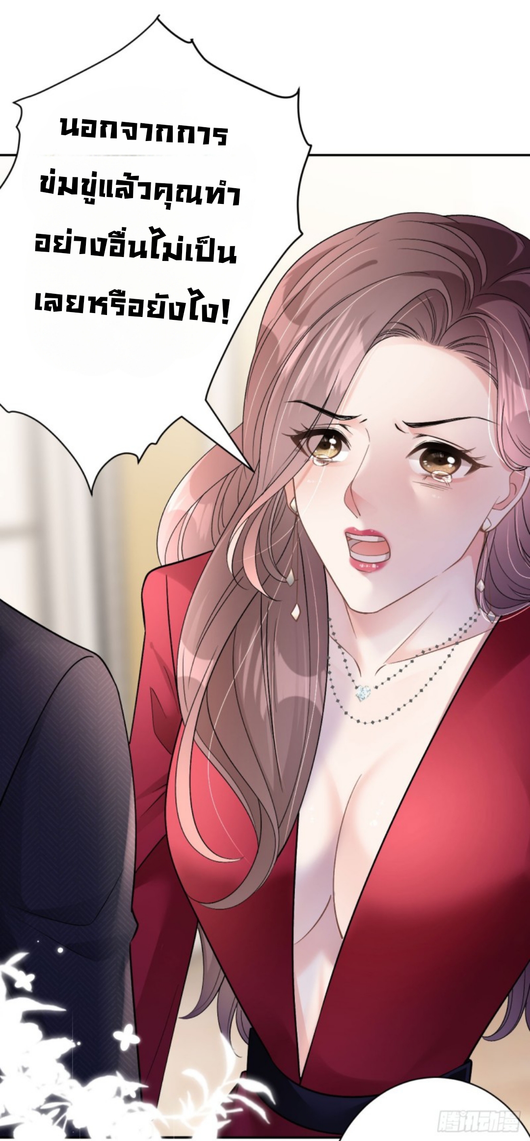 ดั่งไฟรักที่แผดเผา ตอนที่ 11 หน้า 8