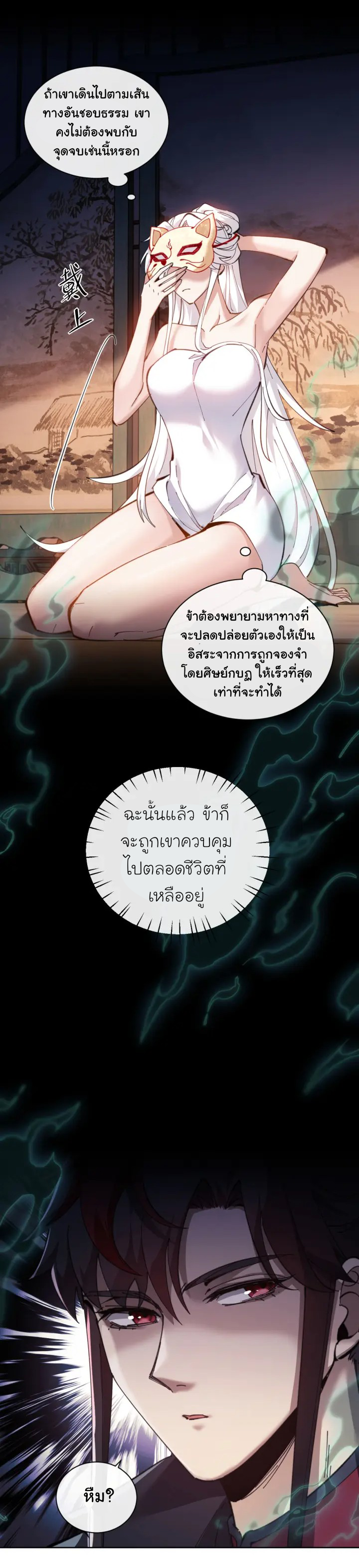 Devious Son Of Heaven ตอนที่ 6 หน้า 7