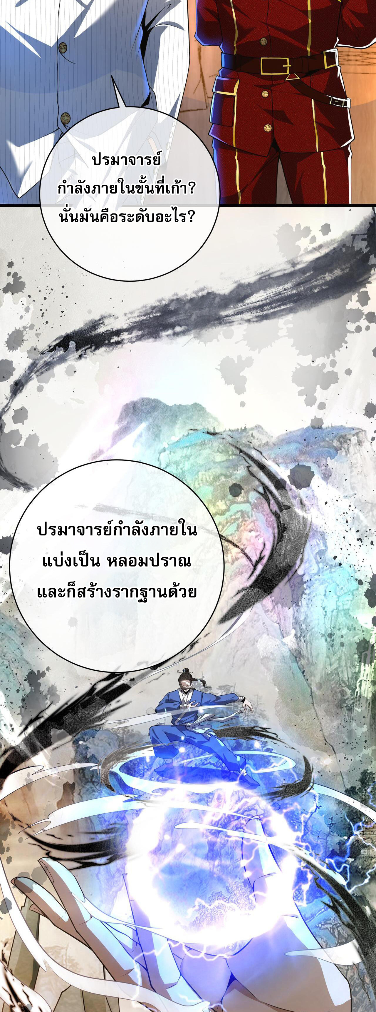 แฟนของผมทั้งสวยและรวยมาก ตอนที่ 27 หน้า 3
