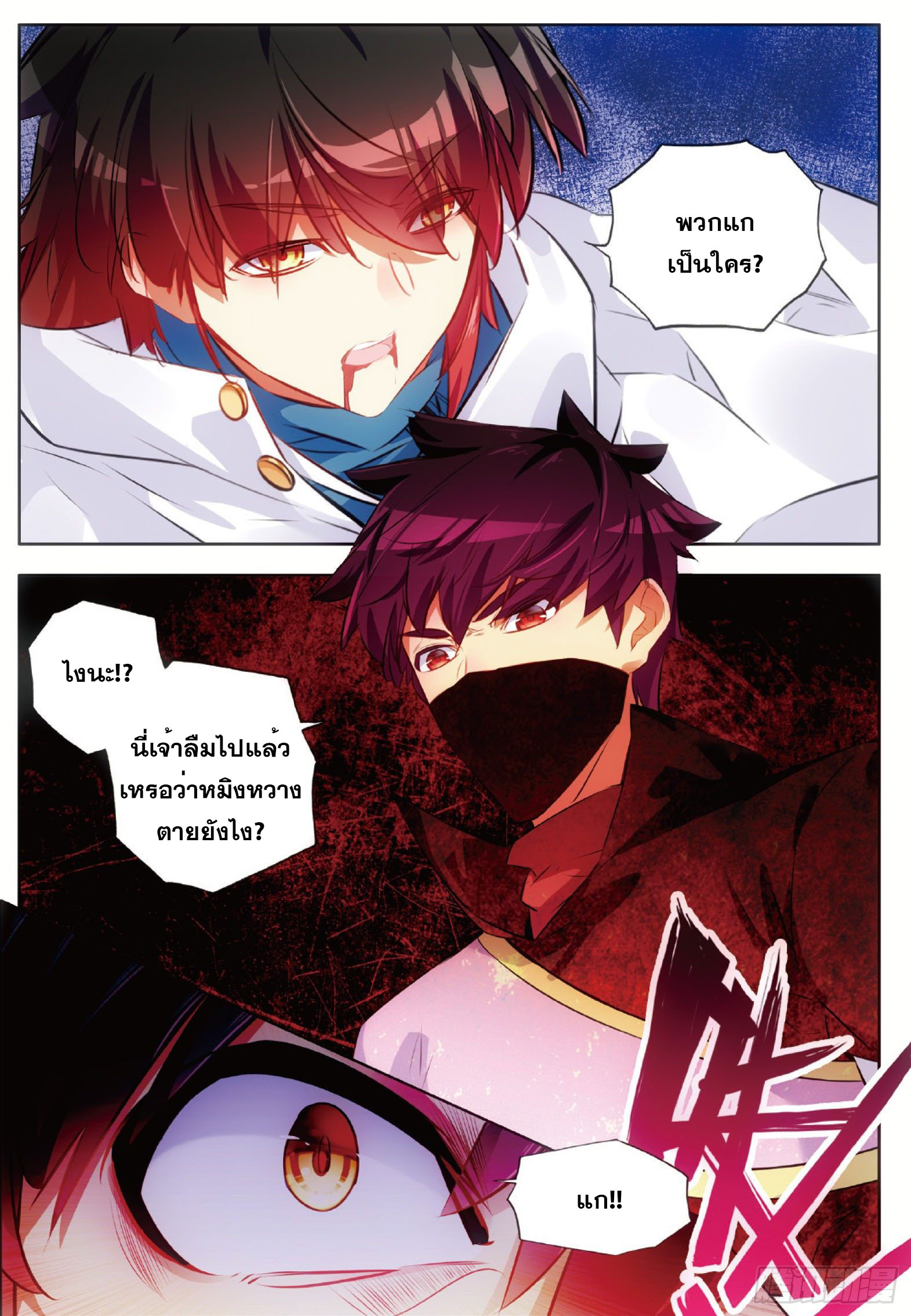 Shanlian de Sishen ยมทูตผู้เมตตา ตอนที่ 1 หน้า 5