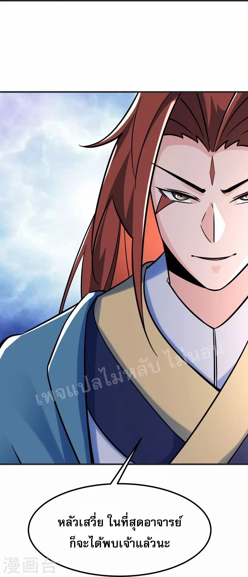 ฮาเร็มของข้ามีแต่ลูกศิษย์หญิงทั้งนั้น ตอนที่ 96 หน้า 35