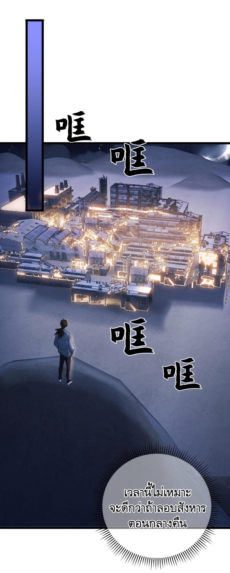 THE FIRST ORDER ตอนที่ 248 หน้า 43