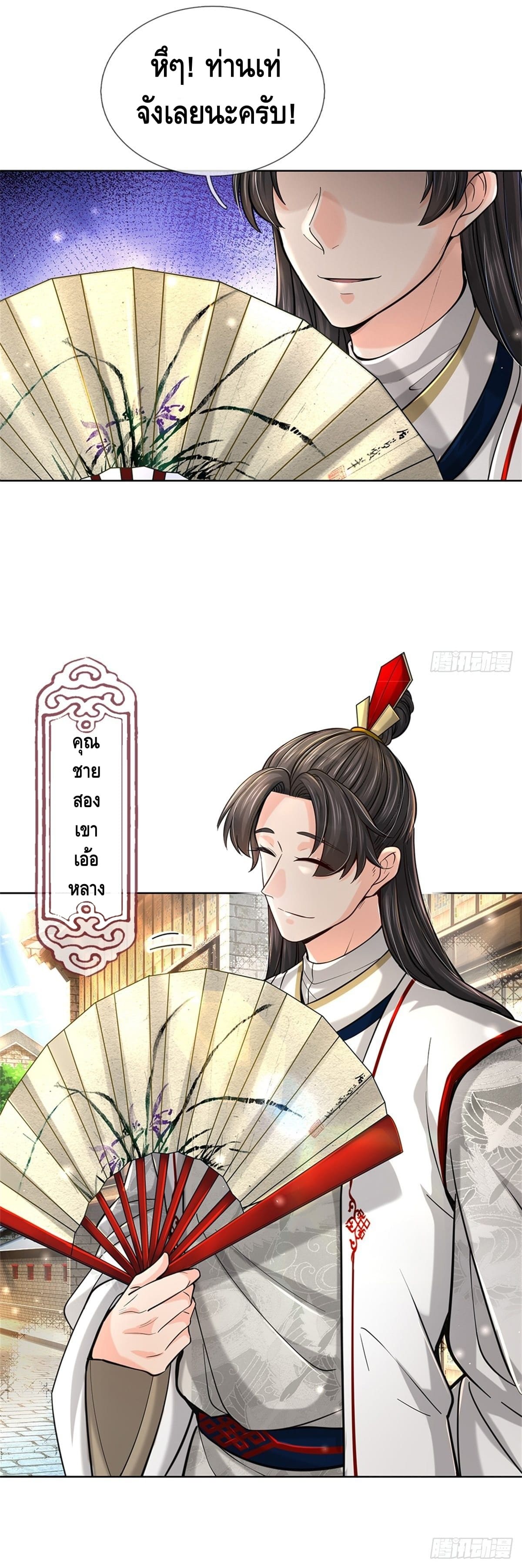 Way of Domination ตอนที่ 33 หน้า 6